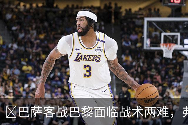 ​巴萨客战巴黎面临战术两难，弗里克考虑让罗德里客串中卫