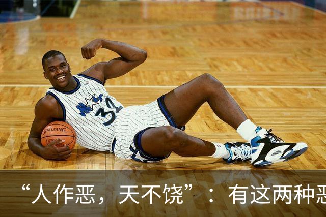 “人作恶，天不饶”：有这两种恶行的人，不会有好下场，你别不信