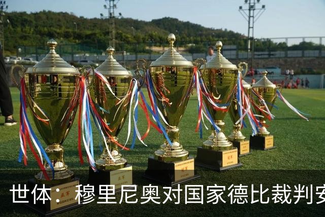 世体：穆里尼奥对国家德比裁判安排提前泄露不满，2次公开批评