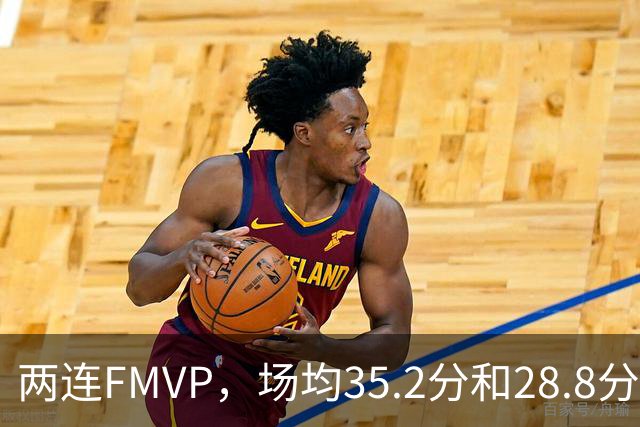 两连FMVP，场均35.2分和28.8分，为什么说勇士王朝，杜兰特的地位还是不如库里？