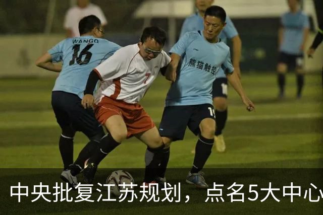 中央批复江苏规划，点名5大中心城市，江苏可能成为中国第一省吗