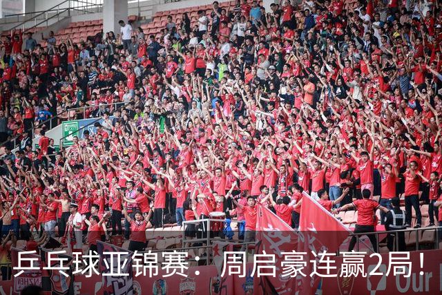 乒乓球亚锦赛：周启豪连赢2局！10-0领先后让分，男单32强稳了！