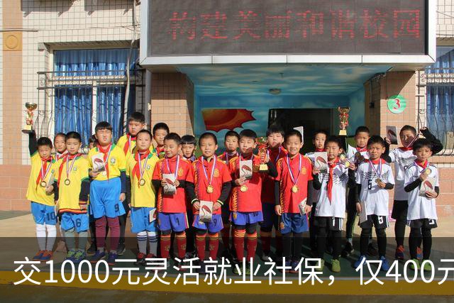 交1000元灵活就业社保，仅400元入个人账户