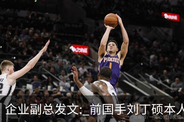 企业副总发文: 前国手刘丁硕本人就是饭圈，一直在给乒乓饭圈续命