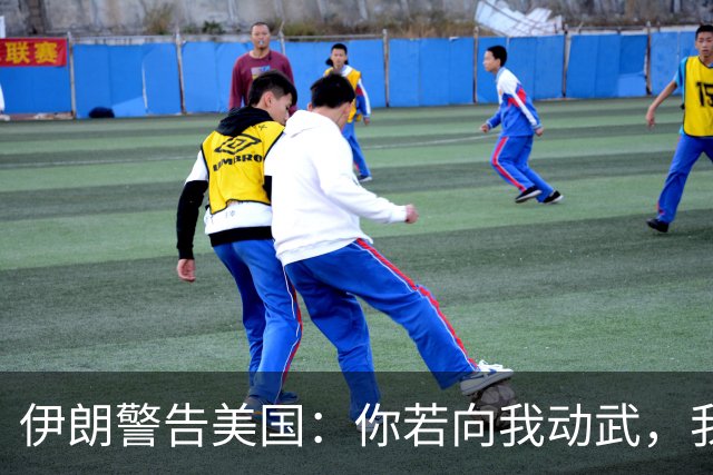 伊朗警告美国：你若向我动武，我就把你“2万亿命根子”全摧毁！