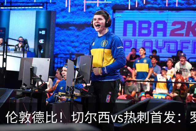 伦敦德比！切尔西vs热刺首发：罗杰斯、麦迪逊先发，佩德罗缺席
