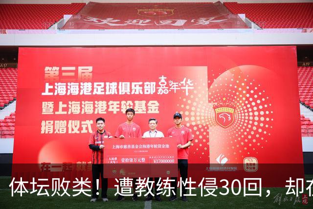 体坛败类！遭教练性侵30回，却在奥运赛场，故意将队友害成残废