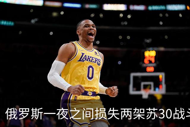 俄罗斯一夜之间损失两架苏30战斗机！乌克兰至少击落一架