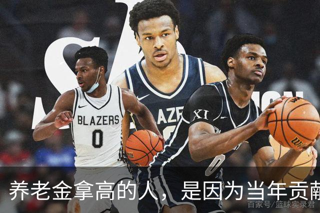 养老金拿高的人，是因为当年贡献大，还是因为端了个“好饭碗”？