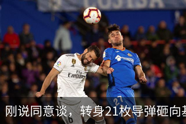 刚说同意谈，转身21枚导弹砸向基辅！普京：可谈的价码由我定！