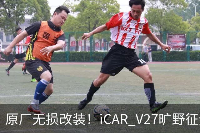 原厂无损改装！iCAR V27旷野征途套件登场，轻越野玩家不再折腾私改