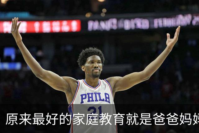 原来最好的家庭教育就是爸爸妈妈的聊天！网友:偷听来的就是真的