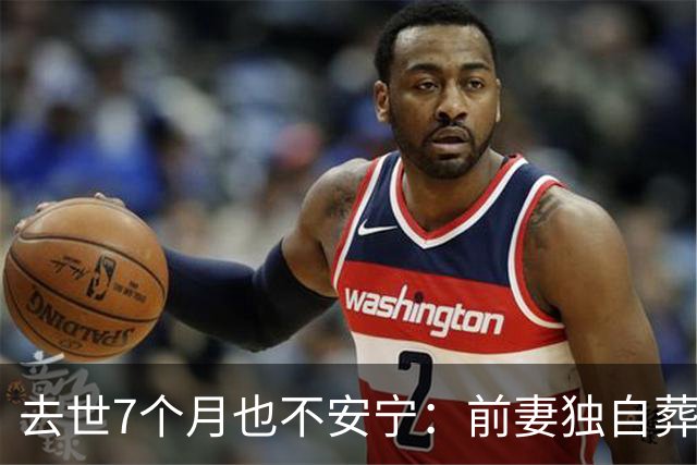去世7个月也不安宁：前妻独自葬美国，李昌钰被二婚妻子带回江苏