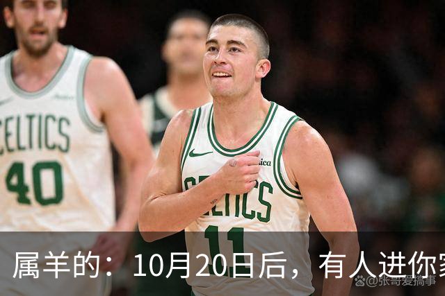 属羊的：10月20日后，有人进你家，不是送礼，是“拔你一口牙”