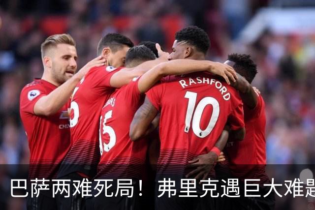 巴萨两难死局！弗里克遇巨大难题！诺坎普绝对王牌恐被牺牲