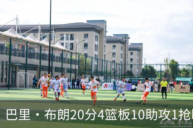 巴里·布朗20分4篮板10助攻1抢断1封盖！ 杨鸣：这就是版本答案！