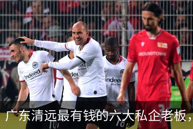 广东清远最有钱的六大私企老板，一个比一个低调，你认识几个？