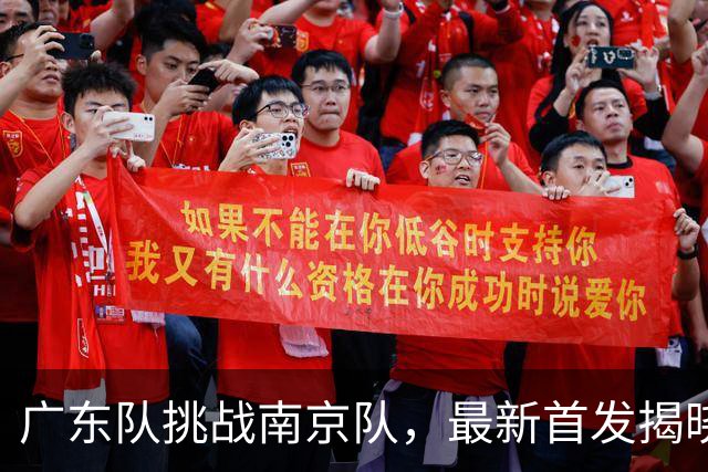 广东队挑战南京队，最新首发揭晓，杜润旺要带队大胜宏远