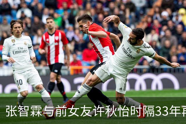 张智霖与前女友许秋怡时隔33年再同台！合唱《片片枫叶情》