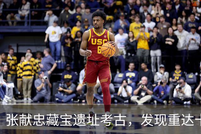 张献忠藏宝遗址考古，发现重达十六斤的纯金明代蜀世子宝