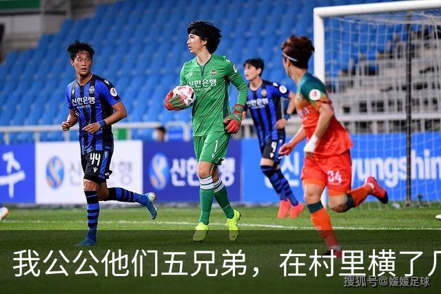 我公公他们五兄弟，在村里横了几十年。谁家办喜事不请他们坐主桌