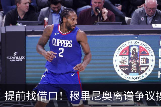 提前找借口！穆里尼奥离谱争议挨喷！国家德比皇马痛失核心