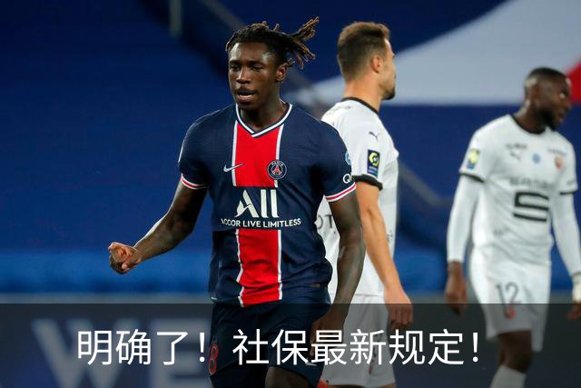 明确了！社保最新规定！