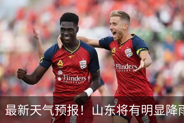 最新天气预报！山东将有明显降雨，局部大雨