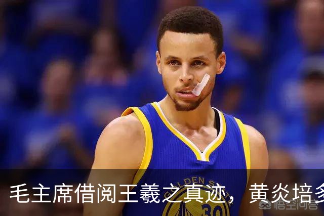 毛主席借阅王羲之真迹，黄炎培多次催还，主席却笑言：你也来逼债？