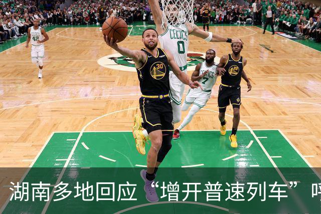 湖南多地回应“增开普速列车”呼声