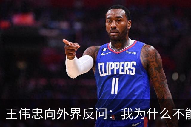 王伟忠向外界反问：我为什么不能访问沈伯洋？