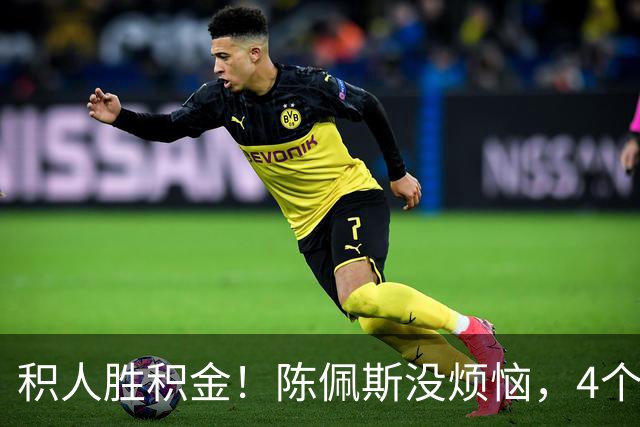 积人胜积金！陈佩斯没烦恼，4个孙子孙女是他奋斗动力和幸福源泉