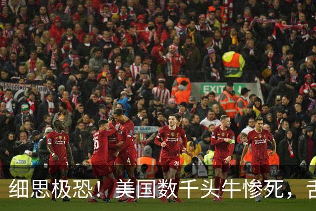 细思极恐！美国数千头牛惨死，舌头被精准切除、现场无血迹、无脚印！登月宇航员施压FBI调查，真相却令人大跌眼镜
