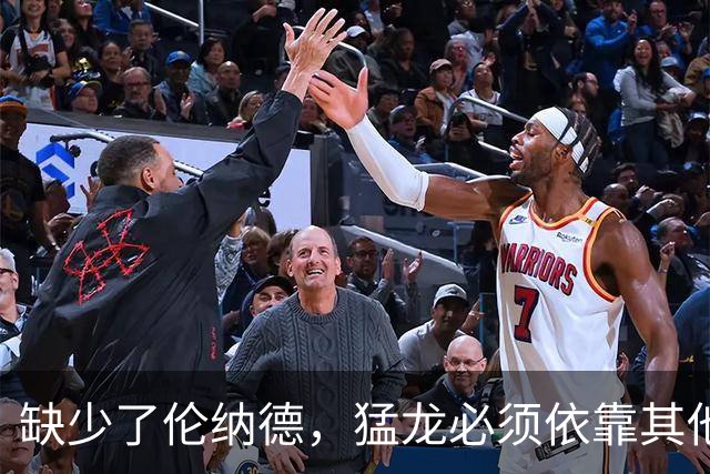 缺少了伦纳德，猛龙必须依靠其他角色球员才能够稳住战绩？