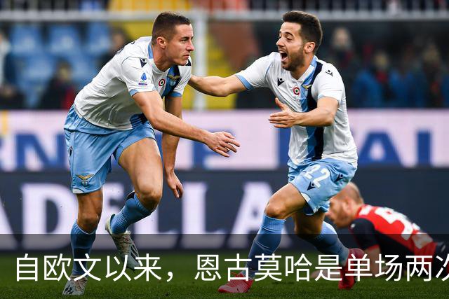 自欧文以来，恩古莫哈是单场两次助攻最年轻的利物浦球员