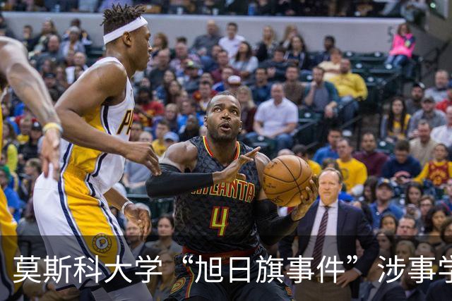 莫斯科大学“旭日旗事件”涉事学生开除文件已下达，中国留学生呼吁公开说明