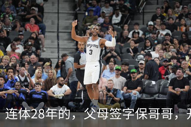 连体28年的，父母签字保哥哥，开刀后医生傻眼：弟弟才是供血支柱