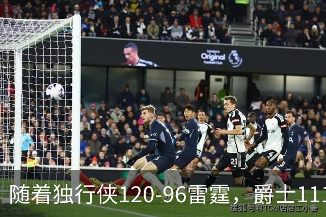 随着独行侠120-96雷霆，爵士111-117马刺，NBA最新积分榜出炉