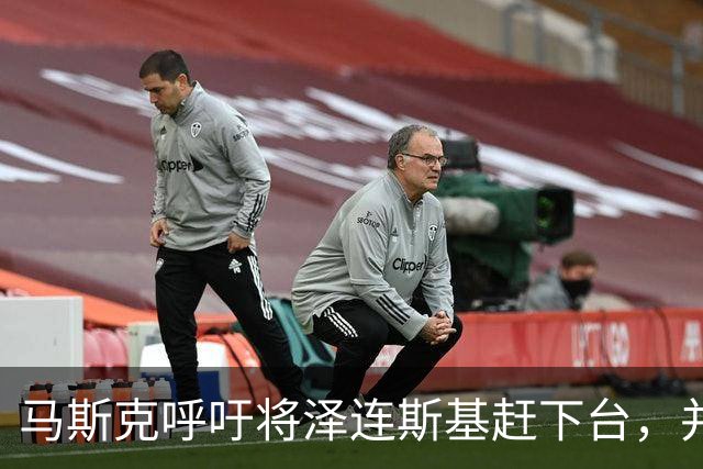马斯克呼吁将泽连斯基赶下台，并对俄罗斯士兵保持同情