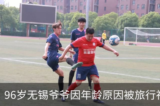 96岁无锡爷爷因年龄原因被旅行社拒绝后，独自乘40多小时火车到西藏旅游；他毕业于上海交大，旅行有问题会问AI