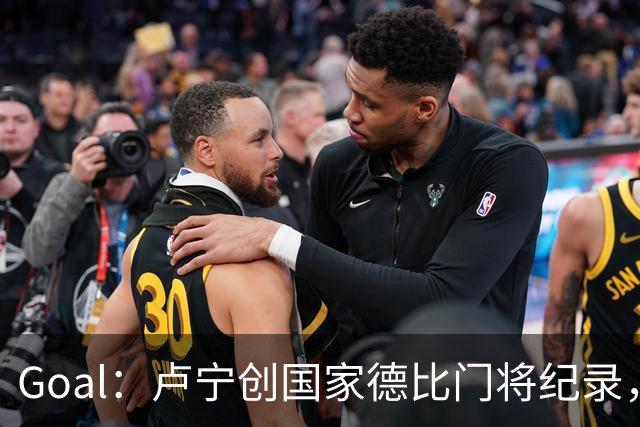 Goal：卢宁创国家德比门将纪录，成为第一个前5战拿4胜的门将