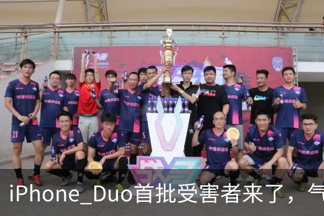 iPhone Duo首批受害者来了，气得果粉要退货